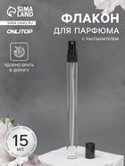 Флакон для парфюма, с распылителем, 15 мл, фасовка – 5 шт., чёрный - Фото 1