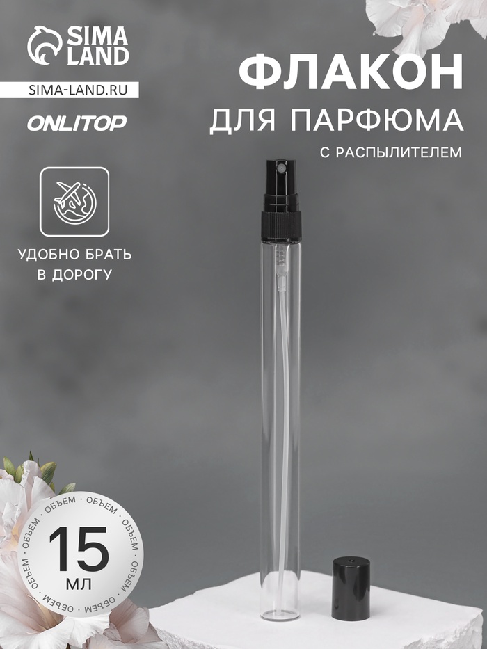 Флакон для парфюма, с распылителем, 15 мл, фасовка – 5 шт., чёрный - Фото 1