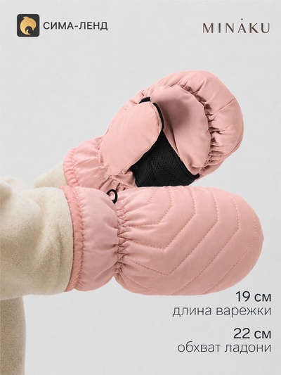 Варежки зимние детские MINAKU, розовые, размер 22 см (2-4 года)