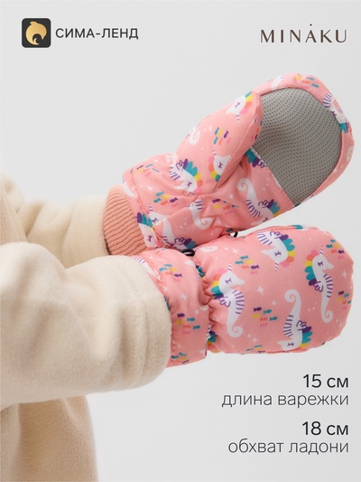 Варежки зимние для девочки MINAKU, персиковые, размер 18 см (2-4 года)