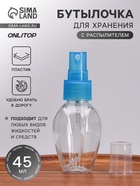 Бутылочка для хранения, с распылителем, 45 мл, прозрачная - Фото 1