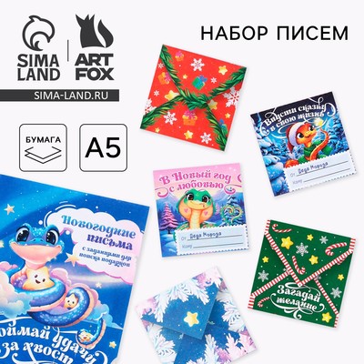 Письма от Деда Мороза для поиска подарков «Новый год: Змейка»