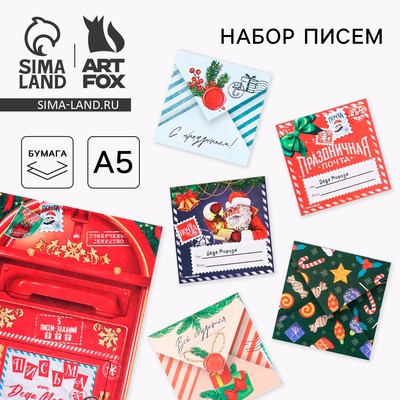 Письма от Деда Мороза для поиска подарков «Новогодняя почта»
