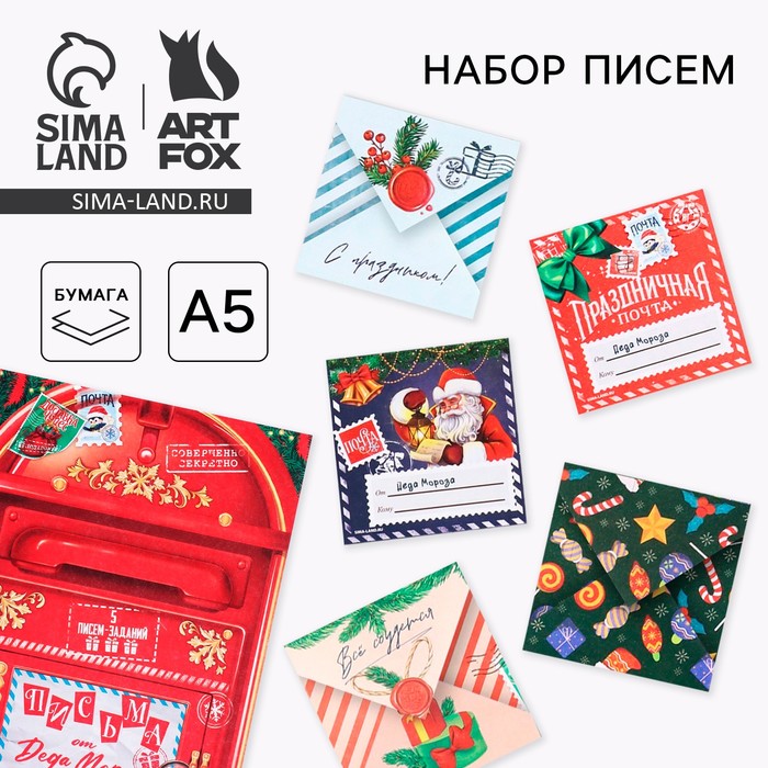 Письма от Деда Мороза для поиска подарков «Новогодняя почта» - Фото 1