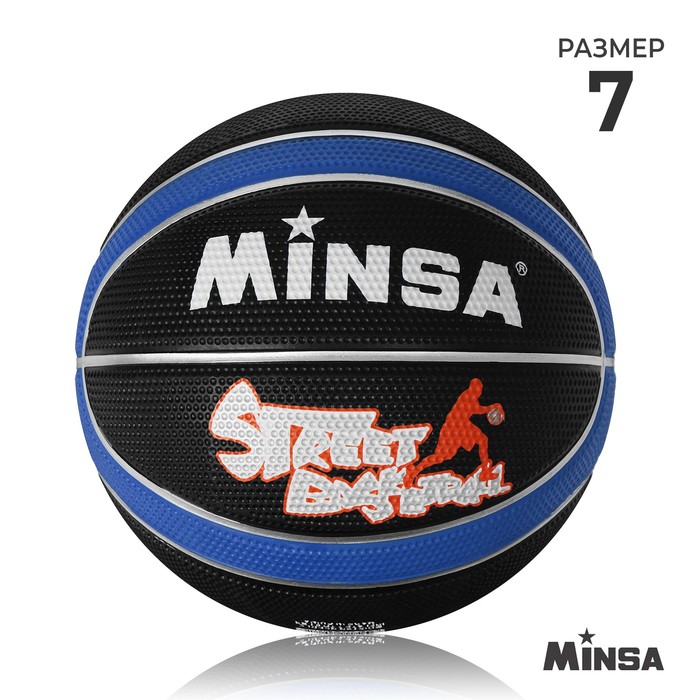 Мяч баскетбольный MINSA 8800, ПВХ, клееный, 8 панелей, р. 7, цвета МИКС - Фото 1