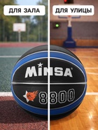 Мяч баскетбольный MINSA 8800, клееный, 8 панелей, р. 7, резина, резиновая камера, МИКС - Фото 3