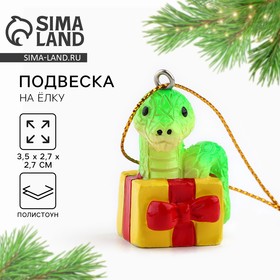 Ёлочная игрушка новогодняя «Змейка в коробке», на Новый год, 3,5 х 2,7 см