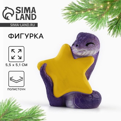 Фигурка сувенир новогодний «Змея со звездой», 5.5×5.1 см