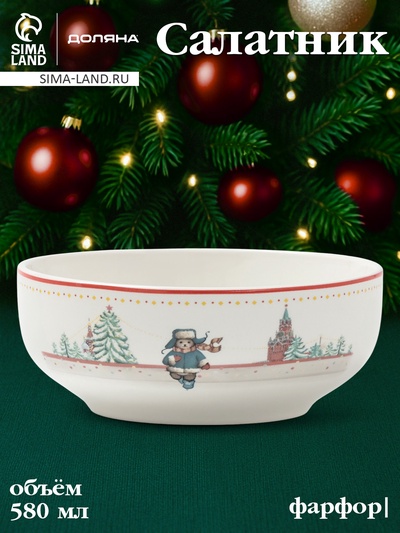 Салатник новогодний Доляна «Московский мишка», 580 мл, 15.5×6 см, фарфор, белый