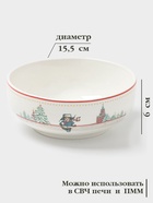 Салатник новогодний Доляна «Московский мишка», 580 мл, 15.5×6 см, фарфор, белый - Фото 2