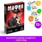 Настольная игра «Мафия. Преступники vs жители», 36 карт, 12+ - Фото 1