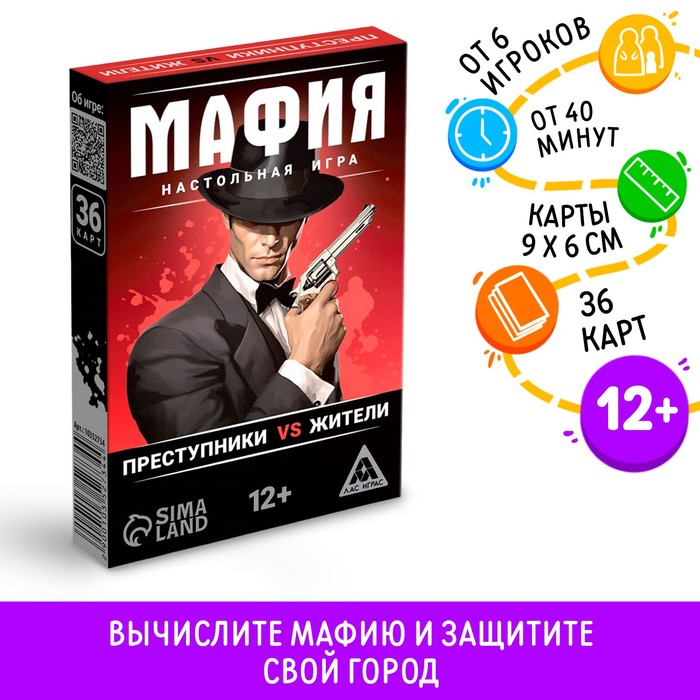 

Настольная игра «Мафия. Преступники vs жители», 36 карт, 12+