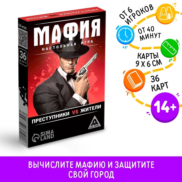 Настольная игра «Мафия. Преступники vs жители», 36 карт, 14+ - Фото 1
