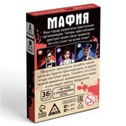 Настольная игра «Мафия. Преступники vs жители», 36 карт, 12+ - Фото 4