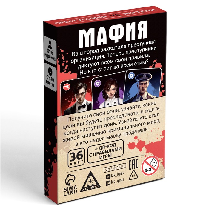 Настольная игра «Мафия. Преступники vs жители», 36 карт, 12+