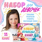 Набор «11 волшебных книг», Disney, наклейки, раскраски, гравюры - фото 25441085