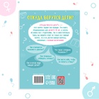 Детская энциклопедия «Откуда берутся дети?», 48 стр., твёрдый переплёт, 6+ - Фото 8