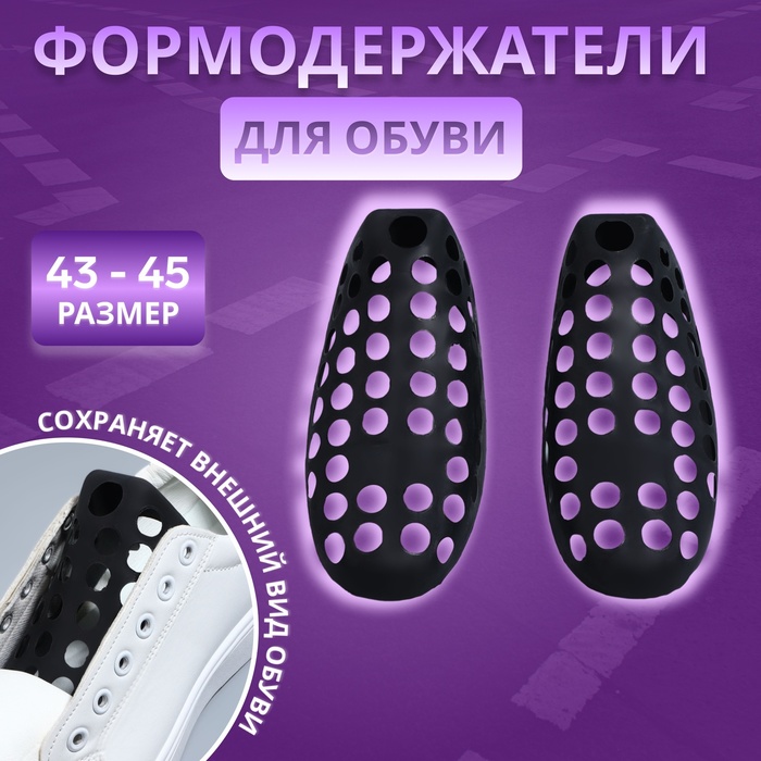 

Формодержатели для обуви 43-45р-р (пара) чёрный накл ОТ