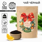 Чай новогодний чёрный «С новым годом», пряный апельсин, 50 г - Фото 1
