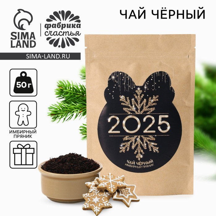 Чай новогодний чёрный «Золотой год», имбирный пряник, 50 г - Фото 1