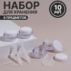Баночки для хранения, с лопатками, 10 мл, набор - 6 шт., прозрачный/белый - Фото 1