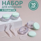 Набор для хранения, 6 предметов, 10 мл, цвет прозрачный/зелёный - Фото 1