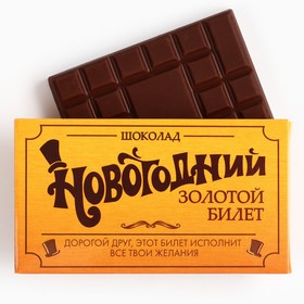 Набор шоколада 3 шт. × 27 г «Золотой билет»