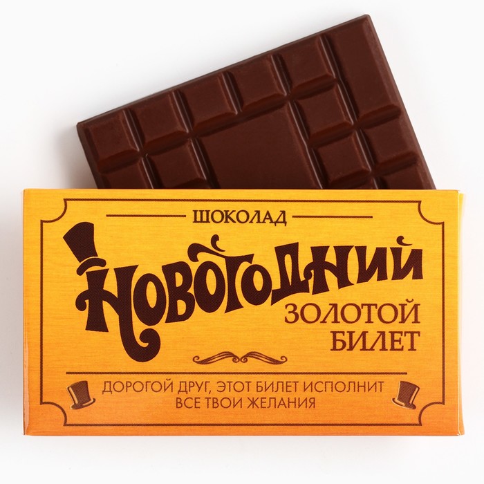 Набор шоколада 3 шт. × 27 г «Золотой билет»