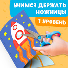 Книжка - вырезалка «Мои первые вырезалки. Линии», 1 уровень, 20 картинок, 3+ - Фото 3