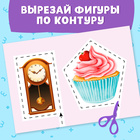 Книжка - вырезалка «Мои первые вырезалки. Формы», 2 уровень, 40 картинок, 3+ - Фото 4