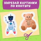 Книжка - вырезалка «Мои первые вырезалки. Контуры», 3 уровень, 43 картинки, 3+ - Фото 4
