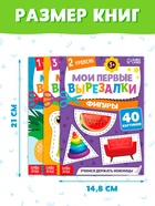 Книжки - вырезалки набор «Мои первые вырезалки», 3 шт., 103 картинки, 3+ - Фото 2