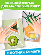 Книжки - вырезалки набор «Мои первые вырезалки», 3 шт., 103 картинки, 3+ - Фото 5