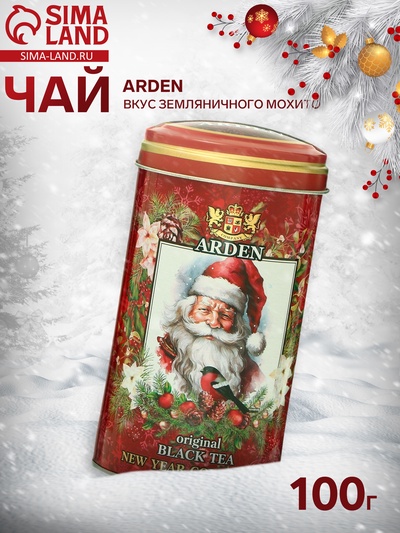 Чай чёрный Arden «Новогодняя коллекция», со вкусом земляничного мохито, 100 г