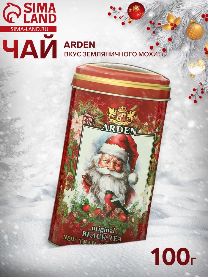 Чай чёрный Arden «Новогодняя коллекция», со вкусом земляничного мохито, 100 г - Фото 1