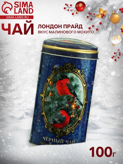 Чай чёрный «Лондон Прайд. Новогодняя коллекция», со вкусом малинового мохито, 100 г