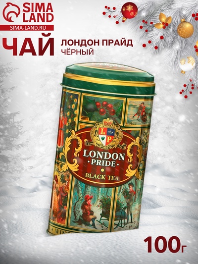 Чай чёрный «Лондон Прайд. Новогодняя коллекция», 100 г