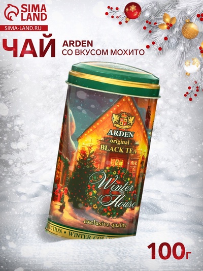 Чай чёрный Arden «Новогодняя коллекция», со вкусом мохито, 100 г