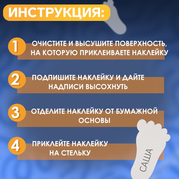 Набор именных наклеек для обуви, 6 пар, 2,8 × 5 см, цвет белый