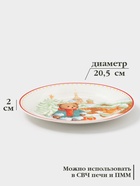 Тарелка новогодняя Доляна «Московский мишка», d=20.5 см, фарфор, белая - Фото 2