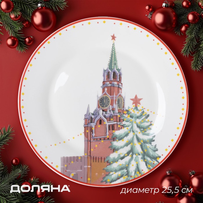 

Тарелка новогодняя Доляна «Московский мишка», d=25,5 см, фарфор, цвет белый