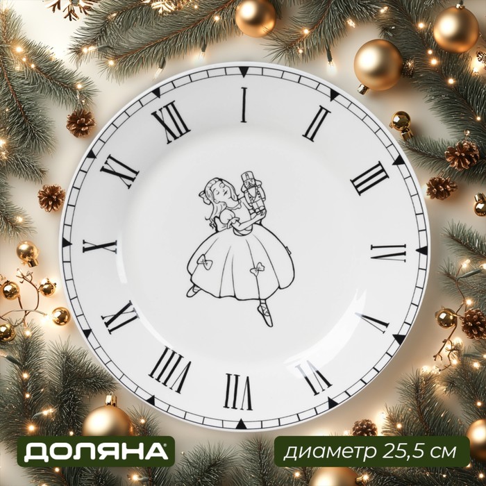 

Тарелка новогодняя Доляна «Волшебная сказка», d=25,2 см, фарфор, цвет белый