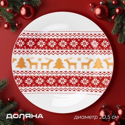 Тарелка новогодняя Доляна «Финский лес», d=20.5 см, фарфор, белая
