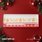 Блюдо новогоднее Доляна «Финский лес», 41×15.5×3 см, керамика, белое - Фото 1