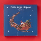 Тарелка сервировочная новогодняя Доляна «Сани Деда Мороза», доломит, 20×15.5×3.5 см, белое - Фото 5