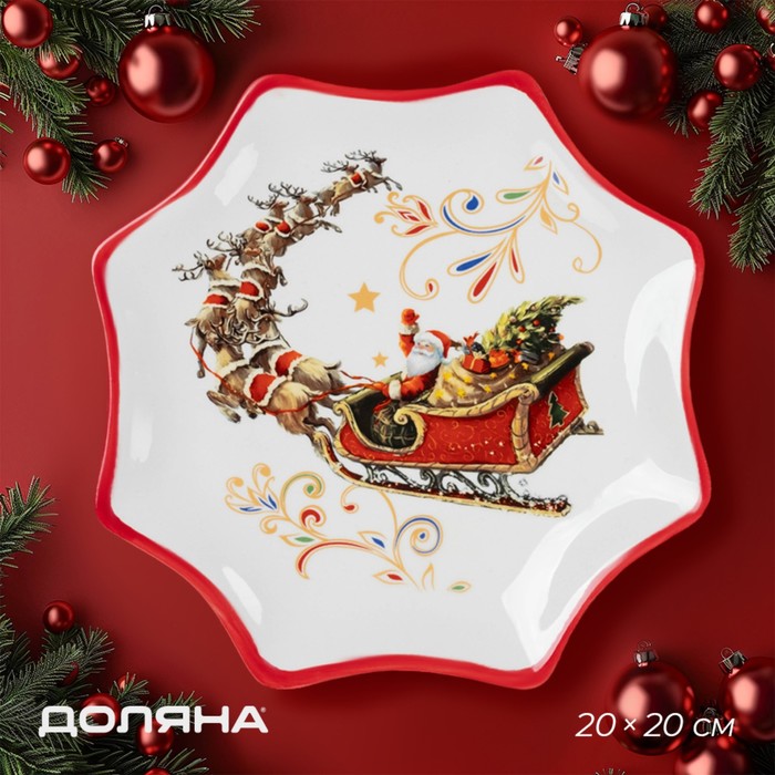 Тарелка для сервировки новогодняя Доляна «Сани Деда Мороза», 20×2.3 см, доломит, белое - Фото 1