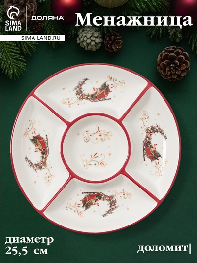 Менажница новогодняя Доляна «Сани Деда Мороза», 5 ячеек, 25.5×3.1 см, доломит, белая