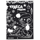 Гравюра на новый год «Чудеса рядом», с цветным эффектом, А5 - Фото 3