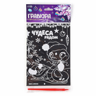 Гравюра на новый год «Чудеса рядом», с цветным эффектом, А5 - Фото 5