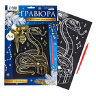 Гравюра на новый год «Змея» с золотым эффектом, А4, набор для творчества - Фото 2